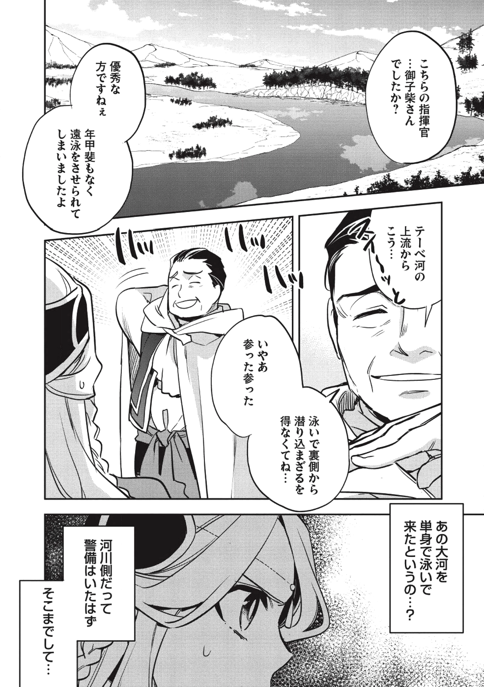 ウォルテニア戦記 第22話 - Page 4