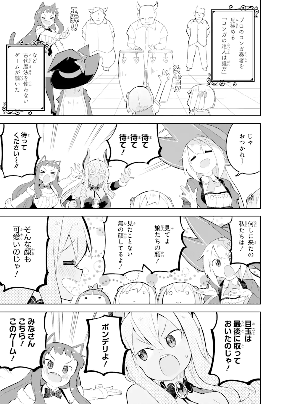 スライム倒して300年、知らないうちにレベルMAXになってました 第63.1話 - Page 13