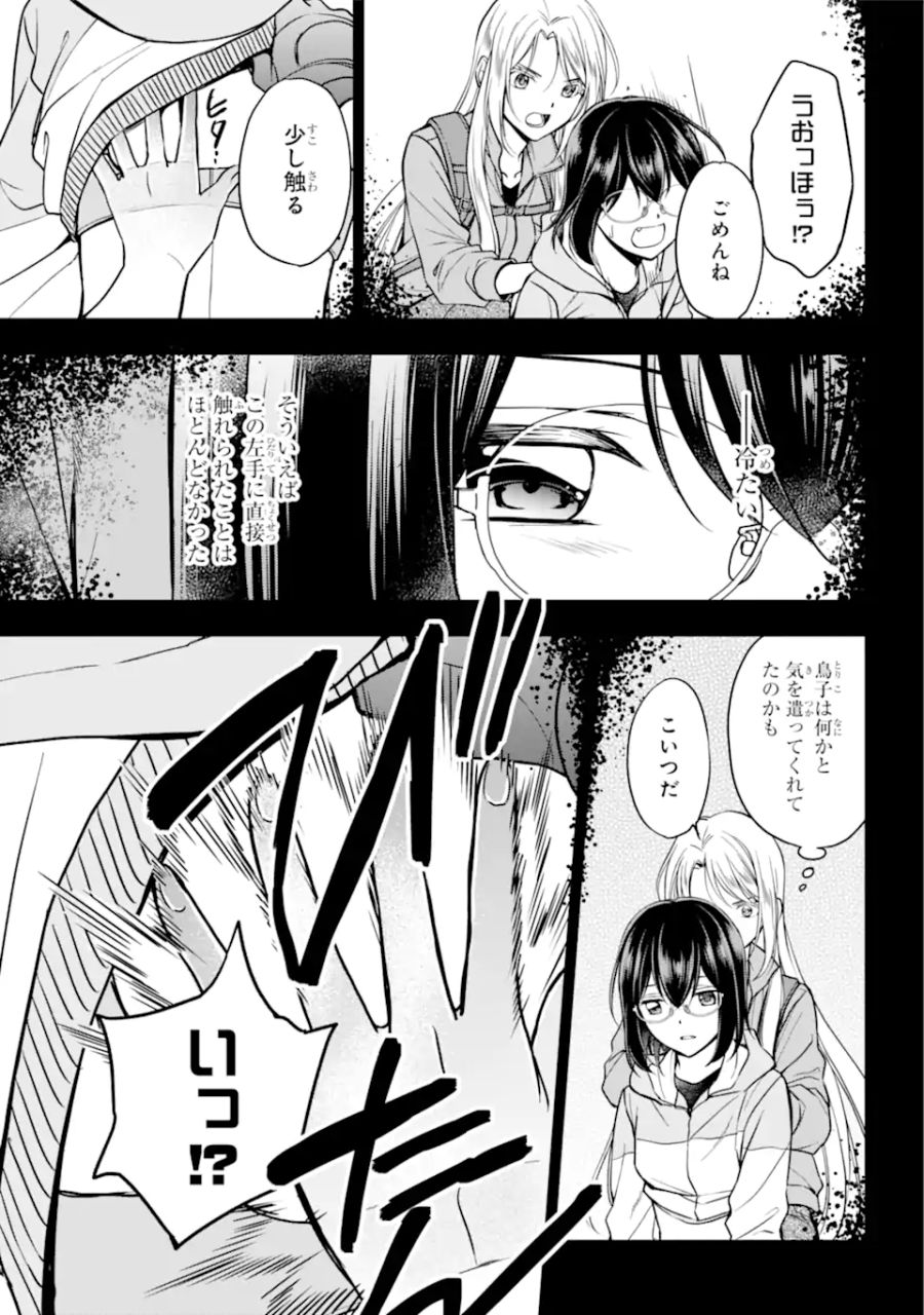 裏世界ピクニック 第50.2話 - Page 4