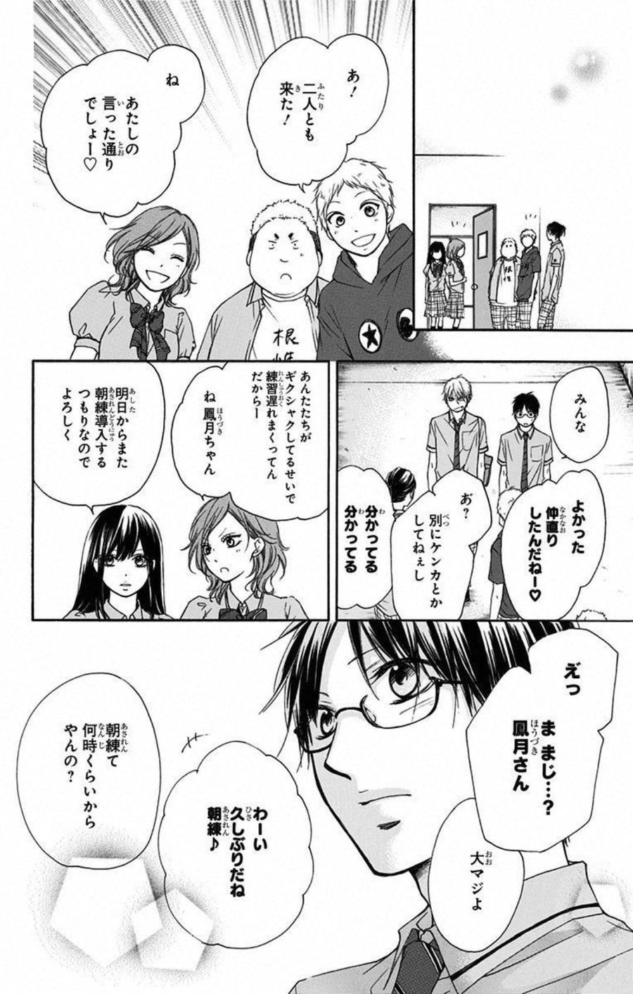 この音とまれ! 第17話 - Page 34