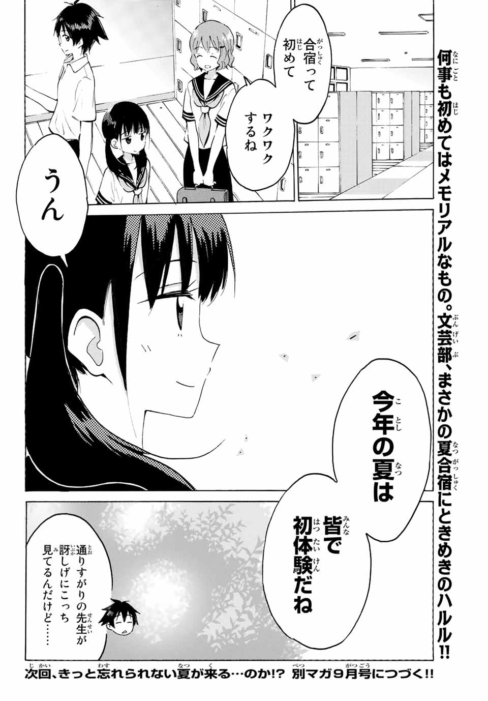 八乙女×２ 第15話 - Page 12