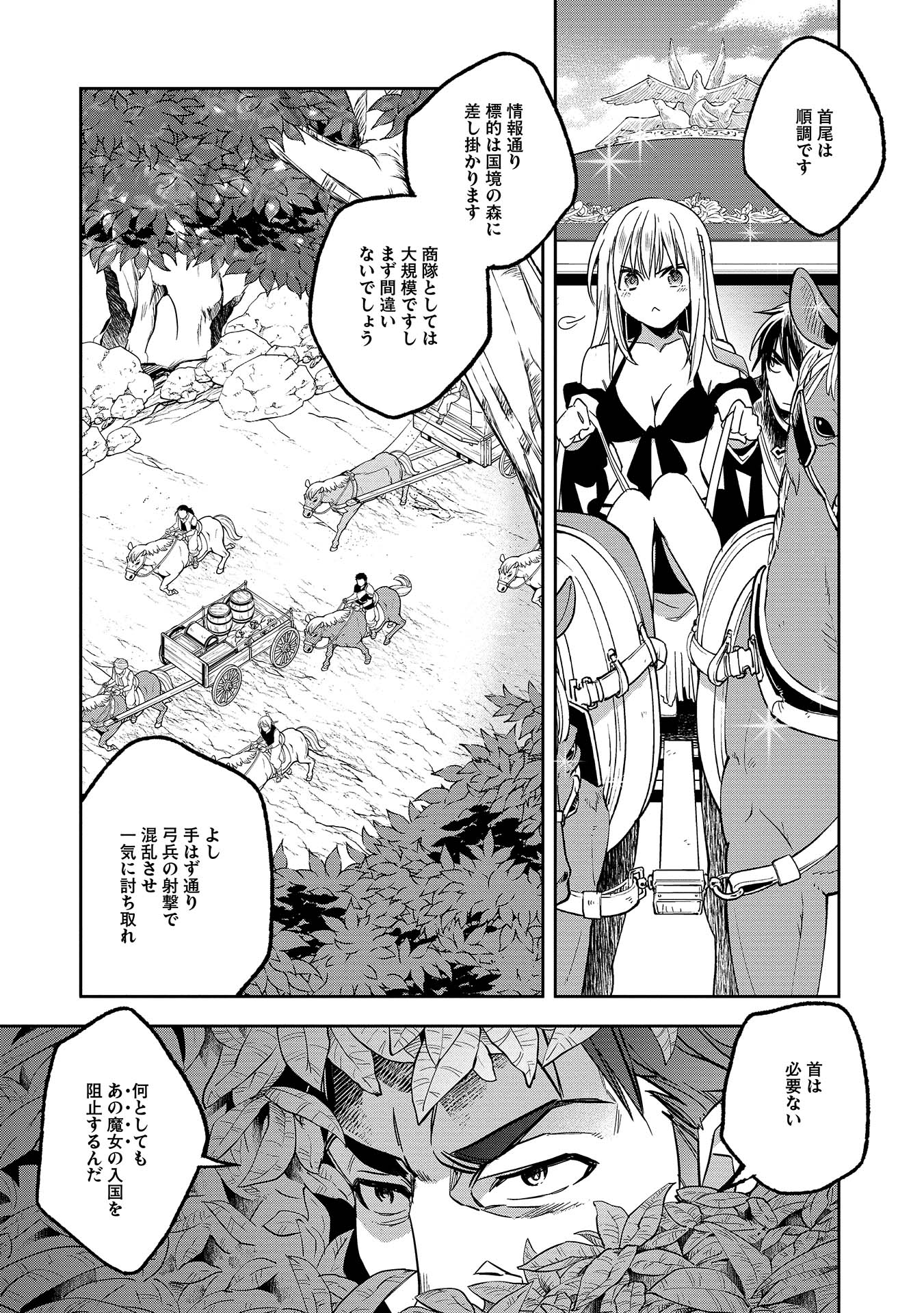 ウォルテニア戦記 第10話 - Page 27