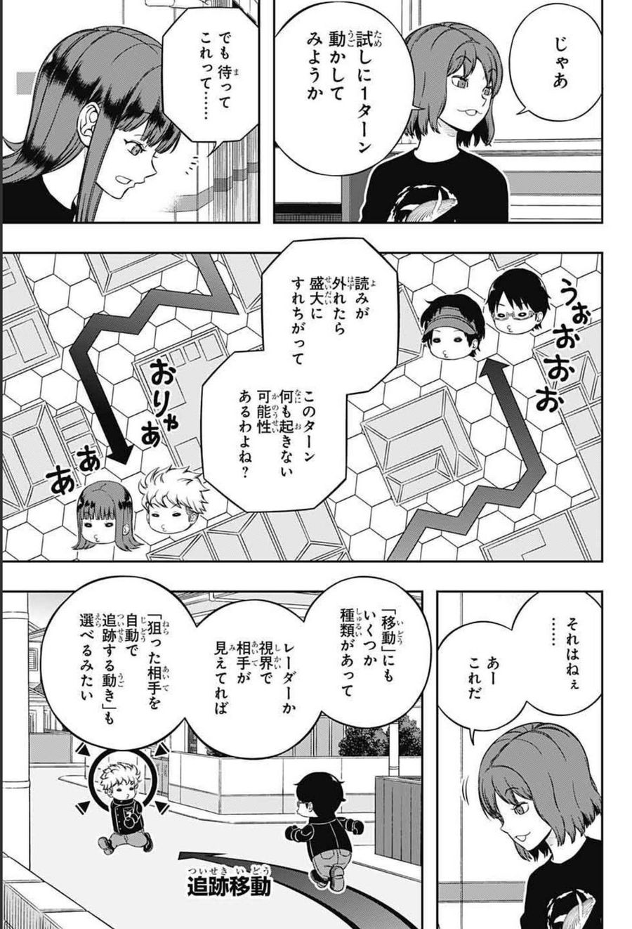 ワートリ 第214話 - Page 17