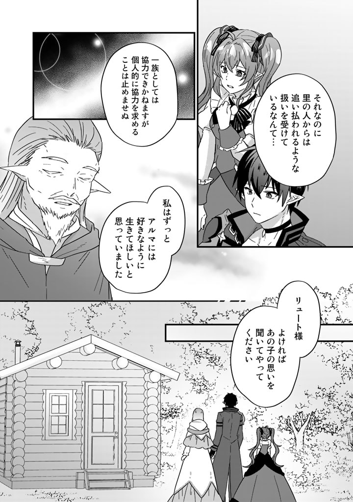 偽りの聖女は竜国の魔法使いになりました 第16話 - Page 5