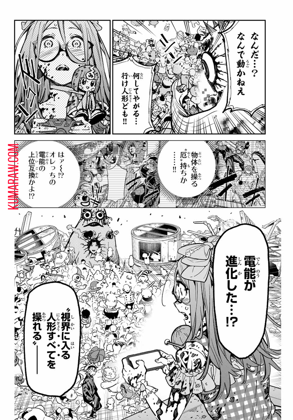 デッドアカウント 第40話 - Page 8