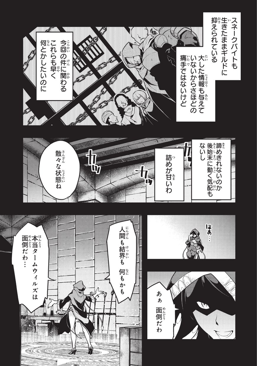 境界迷宮と異界の魔術師 第7話 - Page 33