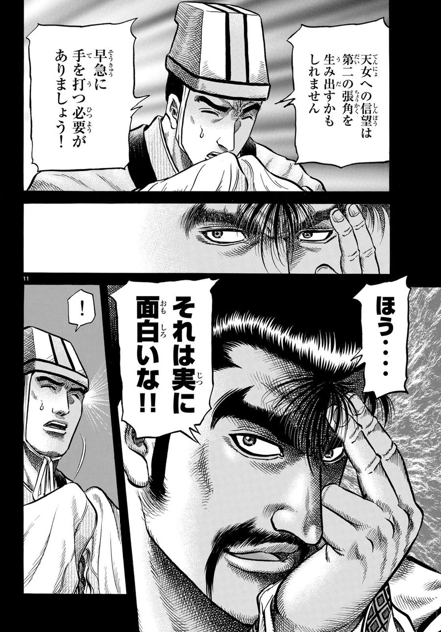 龍狼伝 王霸立国編 第25話 - Page 11