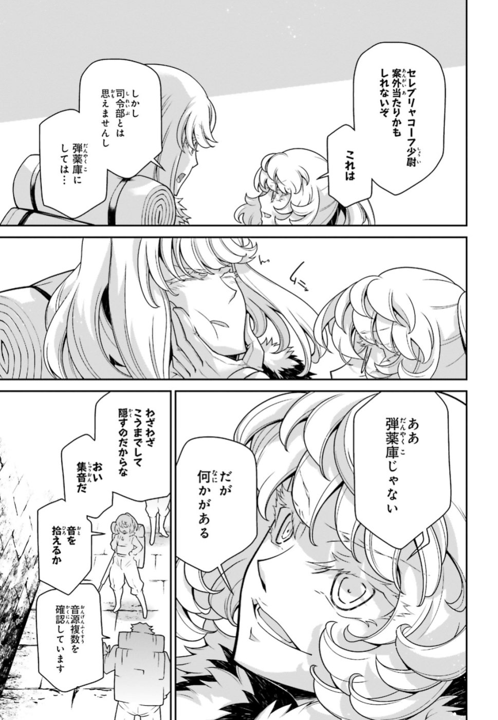幼女戦記 第47話 - Page 33