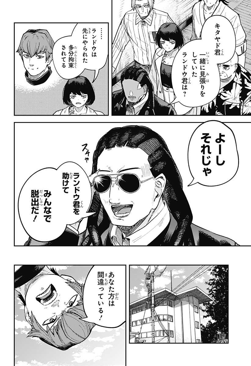 スケルトンダブル 第8話 - Page 16