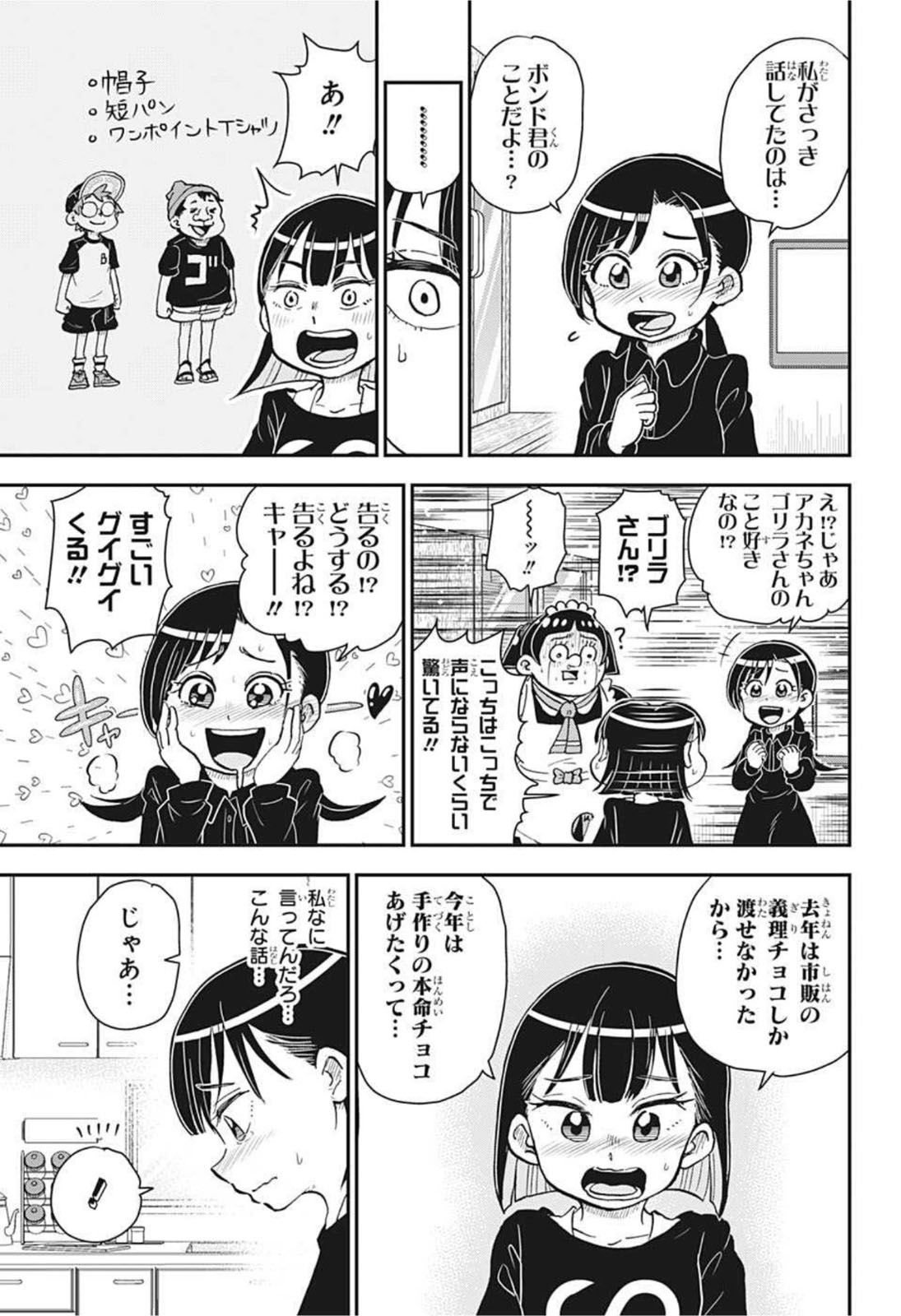 僕とロボコ 第76話 - Page 9