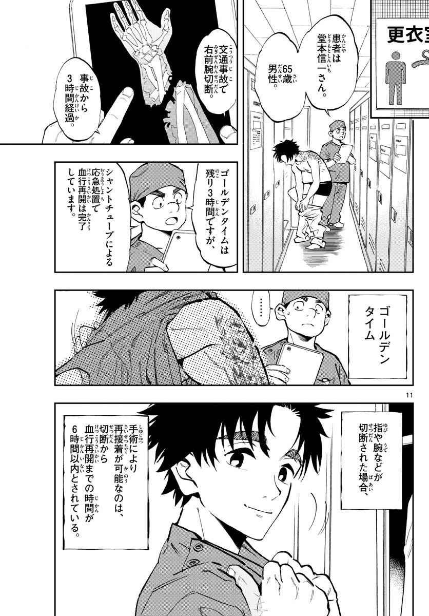 テノゲカ 第1話 - Page 11