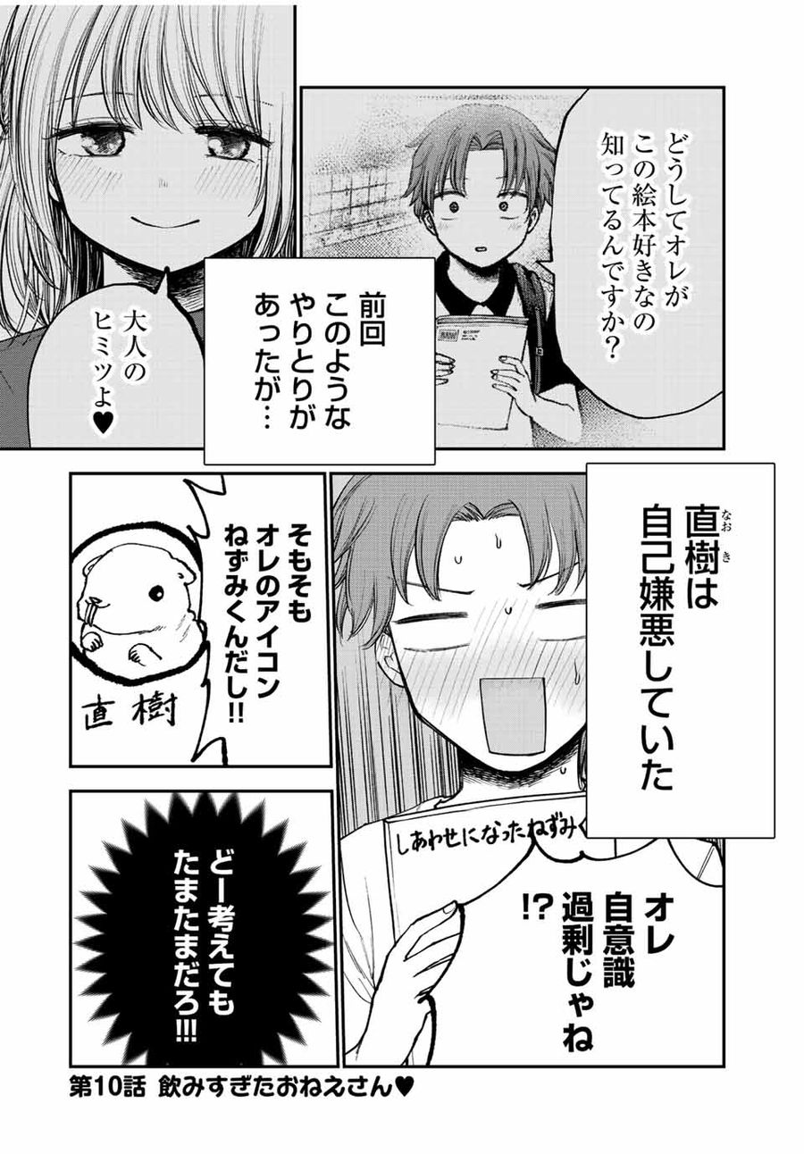 おっちょこドジおねえさん 第10話 - Page 1