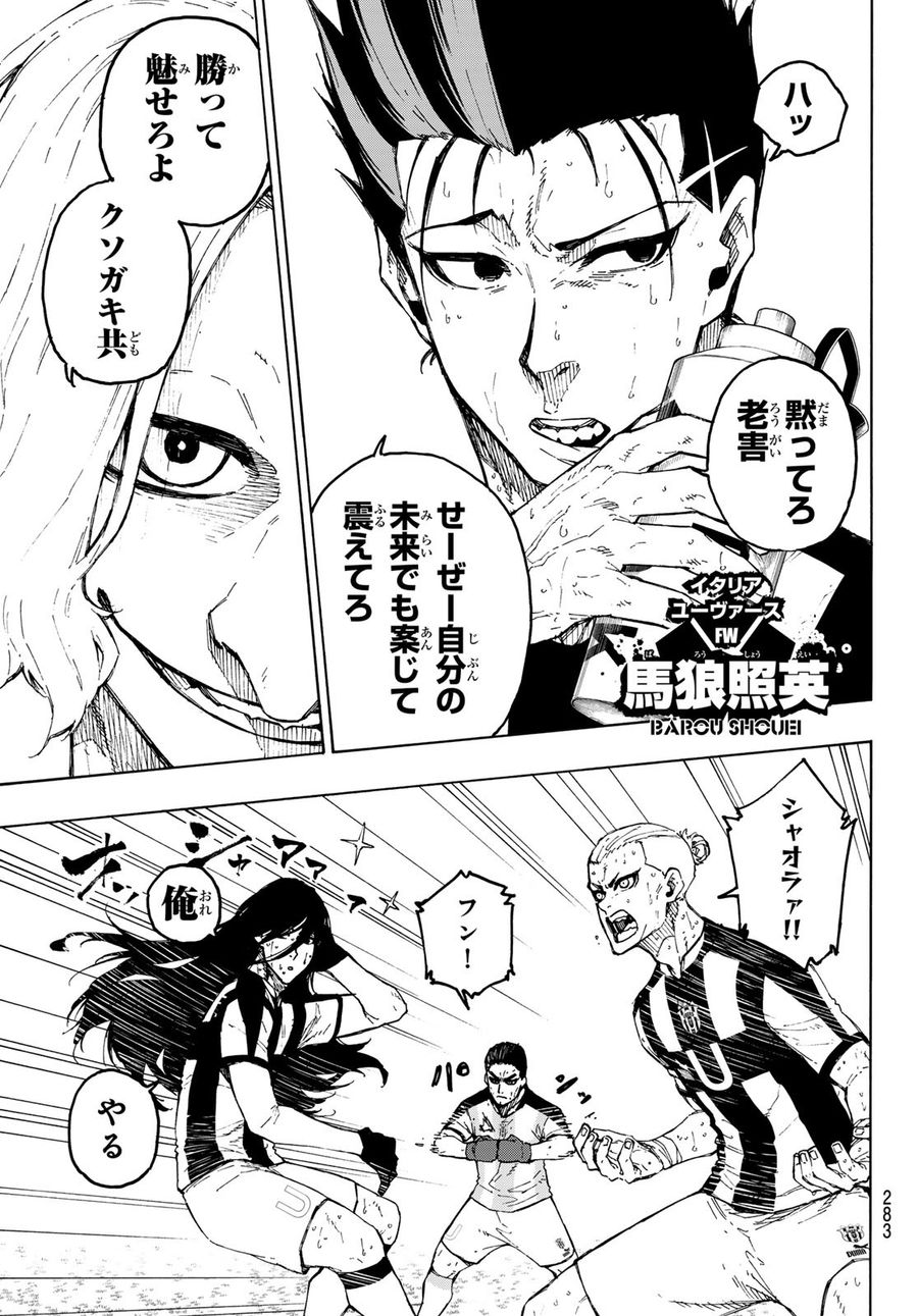 ブルーロック 第231話 - Page 3