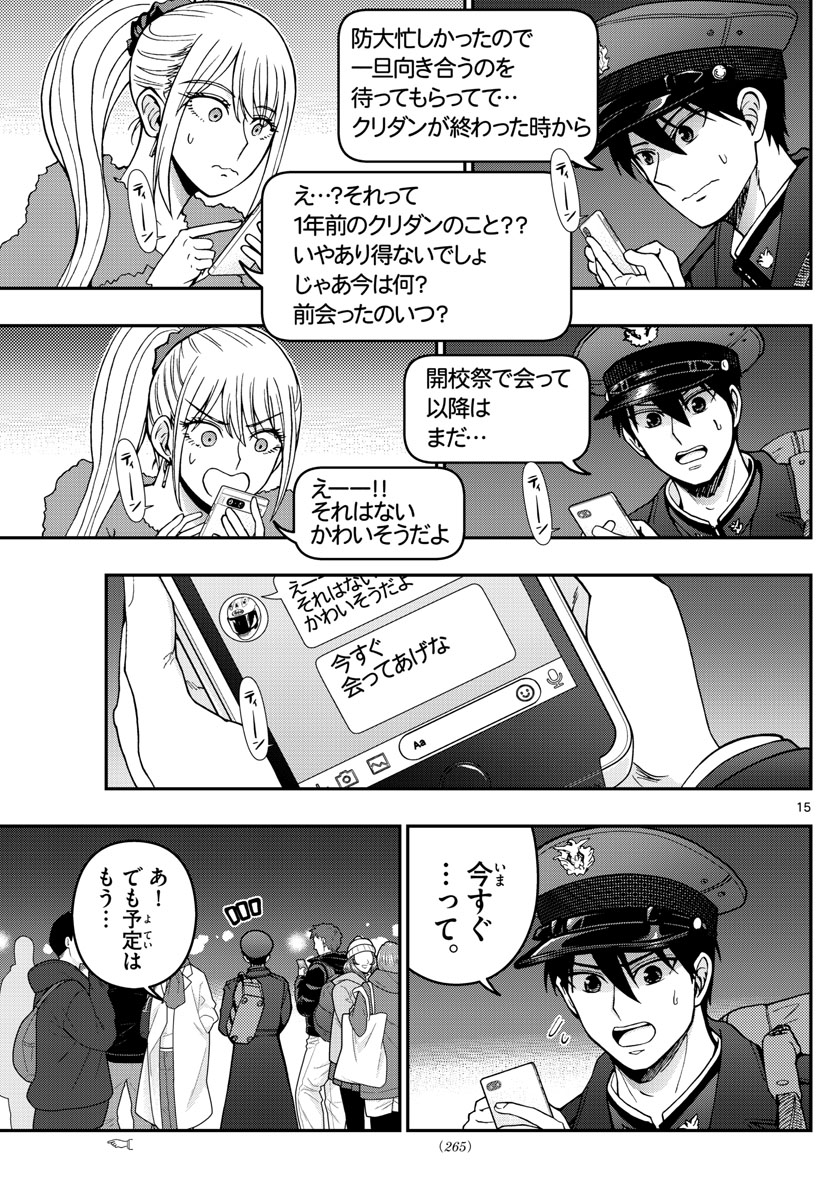 あおざくら防衛大学校物語 第298話 - Page 15