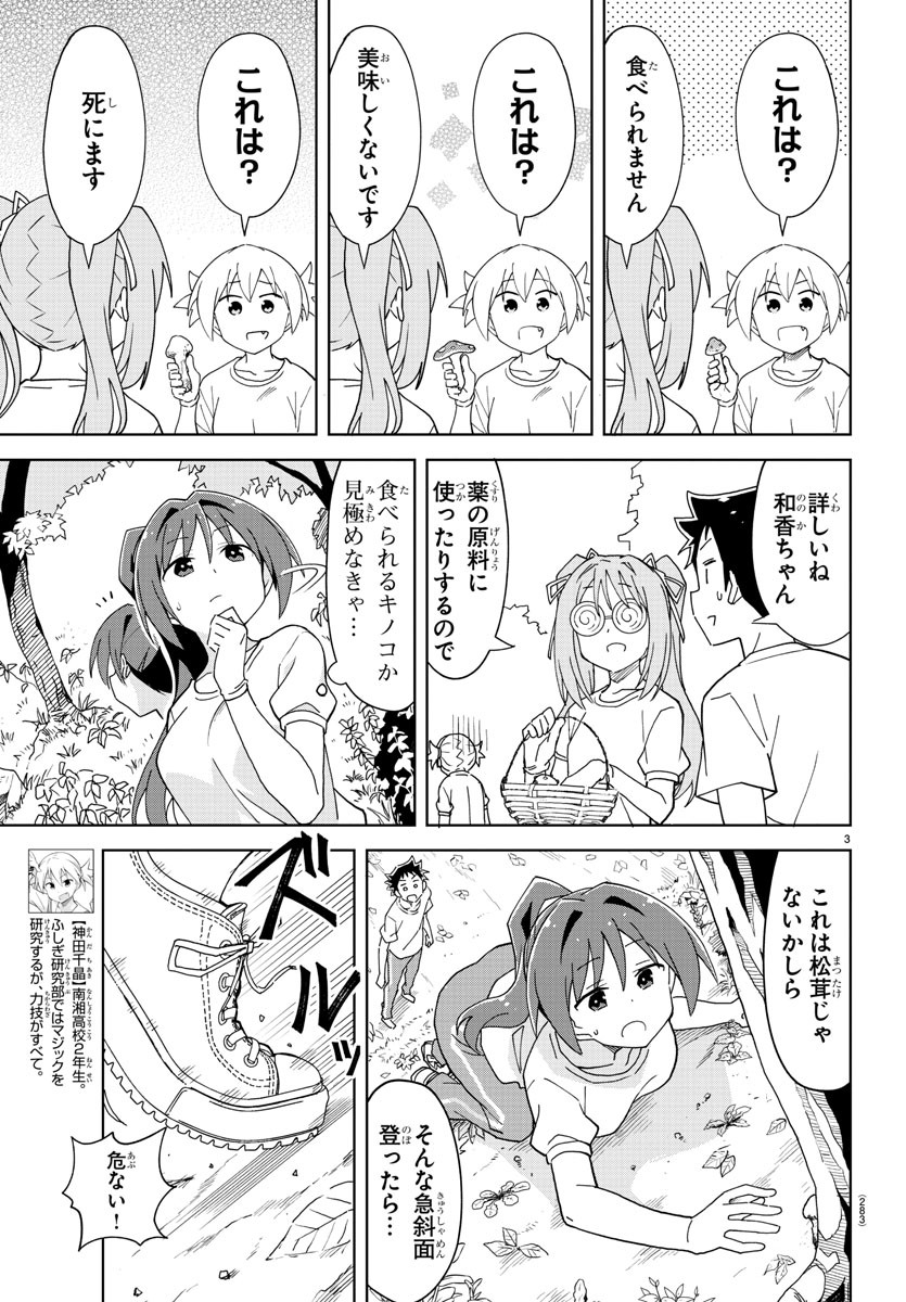 あつまれ！ふしぎ研究部 第197話 - Page 3