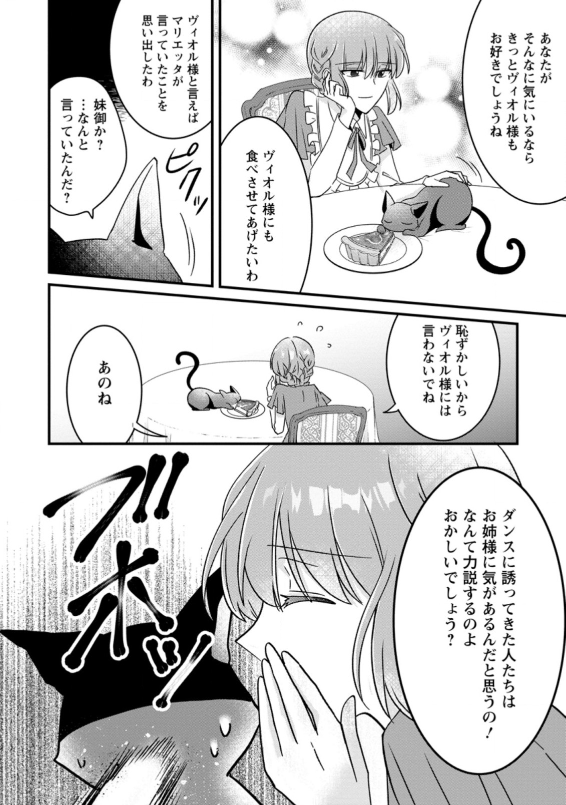 地味姫と黒猫の、円満な婚約破棄 第7.3話 - Page 2