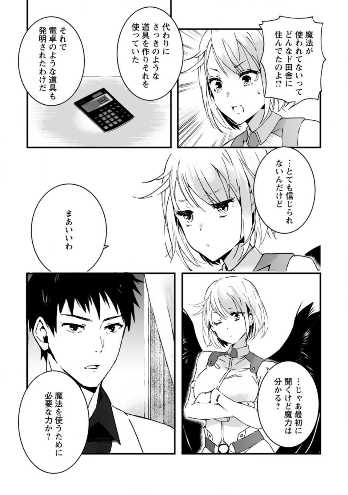 白衣の英雄 第1話 - Page 21