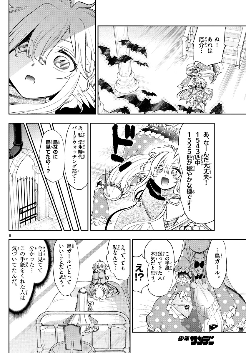 魔王城でおやすみ 第220話 - Page 8