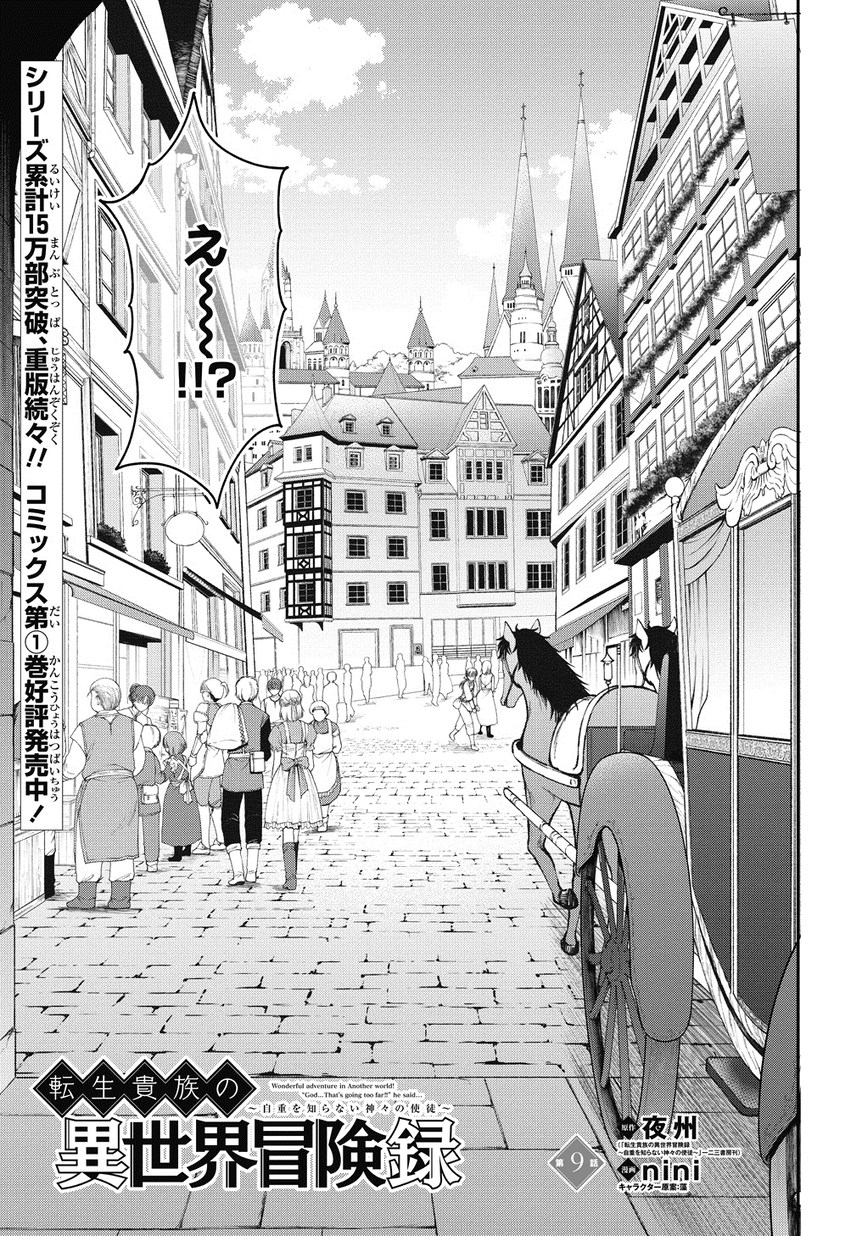 転生貴族の異世界冒険録 第9話 - Page 3