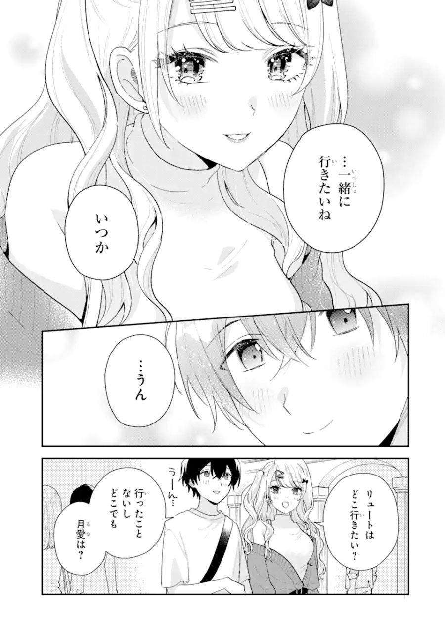 経験済みなキミと、経験ゼロなオレが、お付き合いする話。 第18.2話 - Page 6