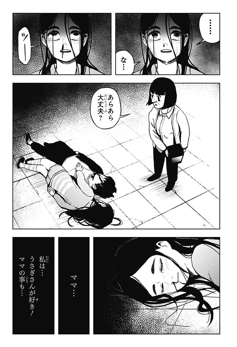 シバタリアン 第12話 - Page 9