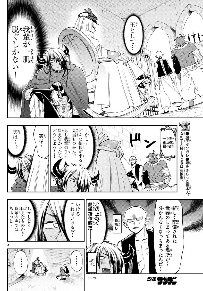 魔王城でおやすみ 第119話 - Page 4