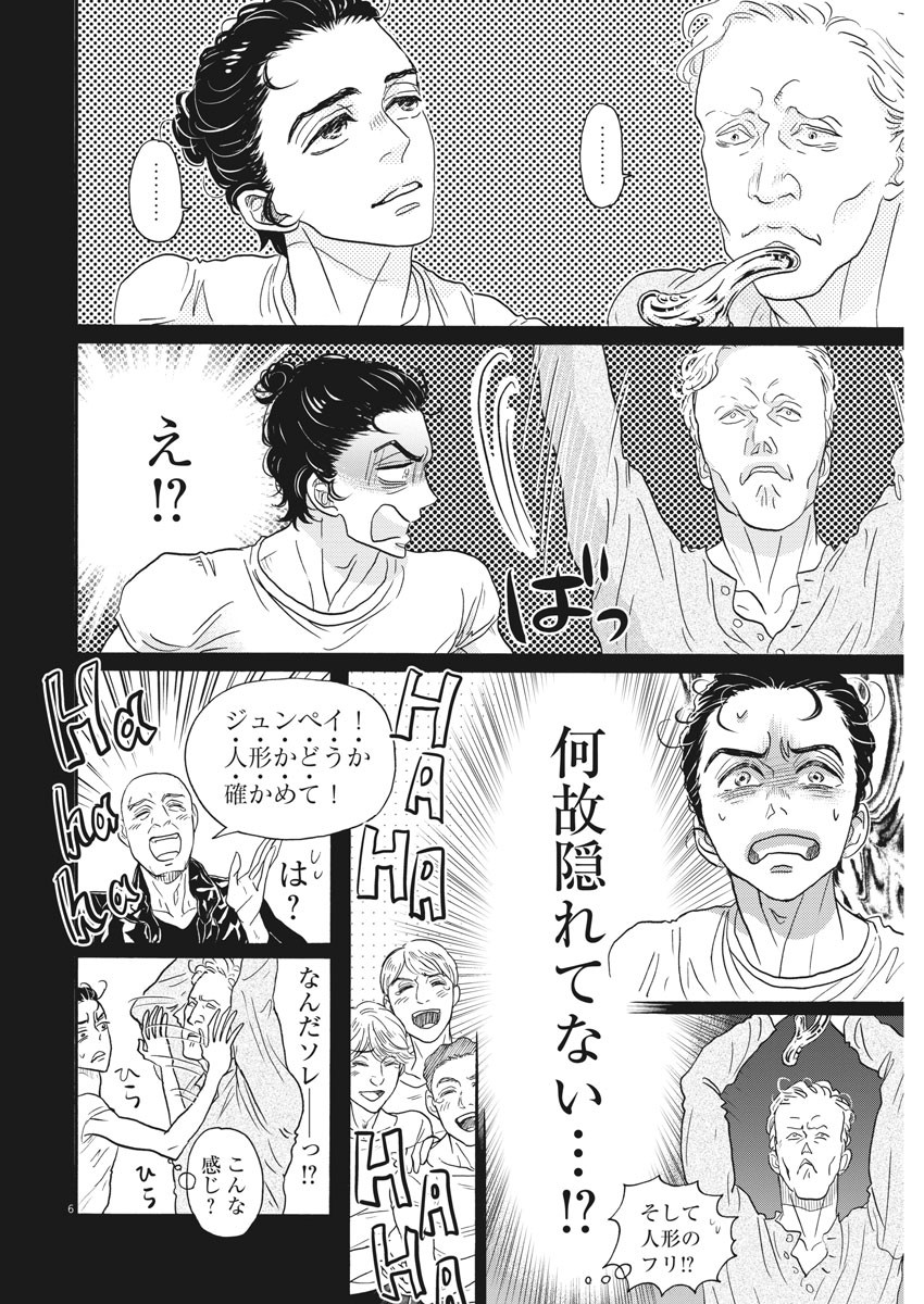 ダンス・ダンス・ダンスール 第187話 - Page 6