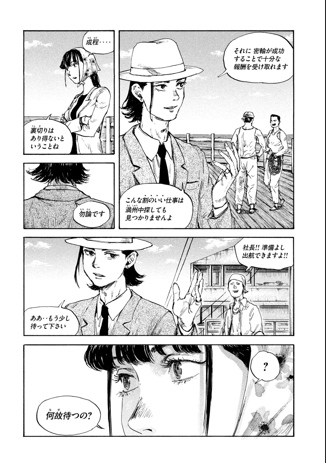 満州アヘンスクワッド 第106話 - Page 6