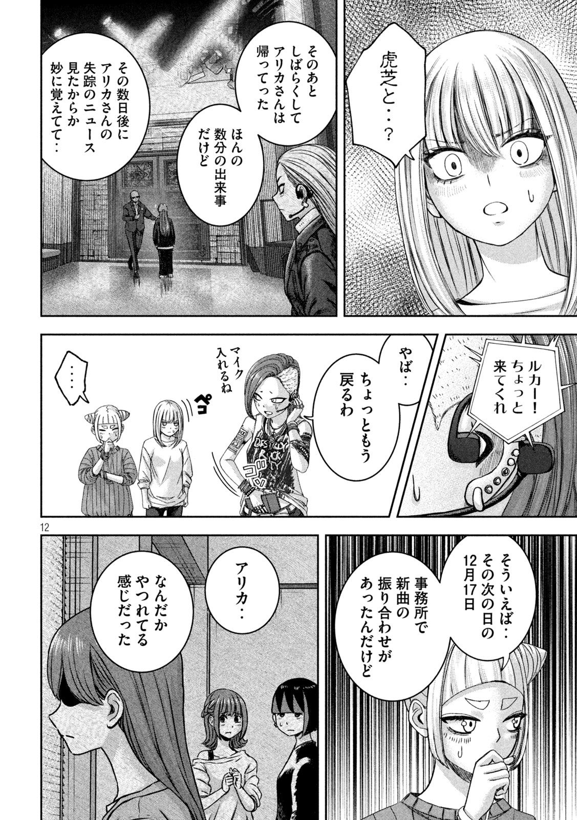 私のアリカ 第43話 - Page 12