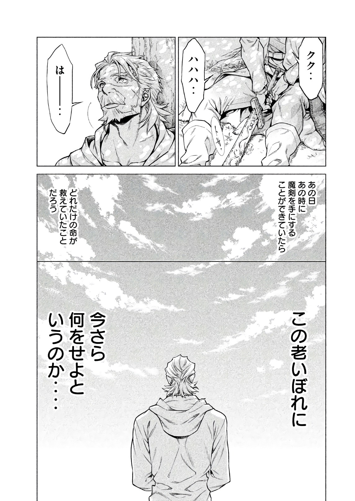 辺境の老騎士 バルド・ローエン 第18話 - Page 11
