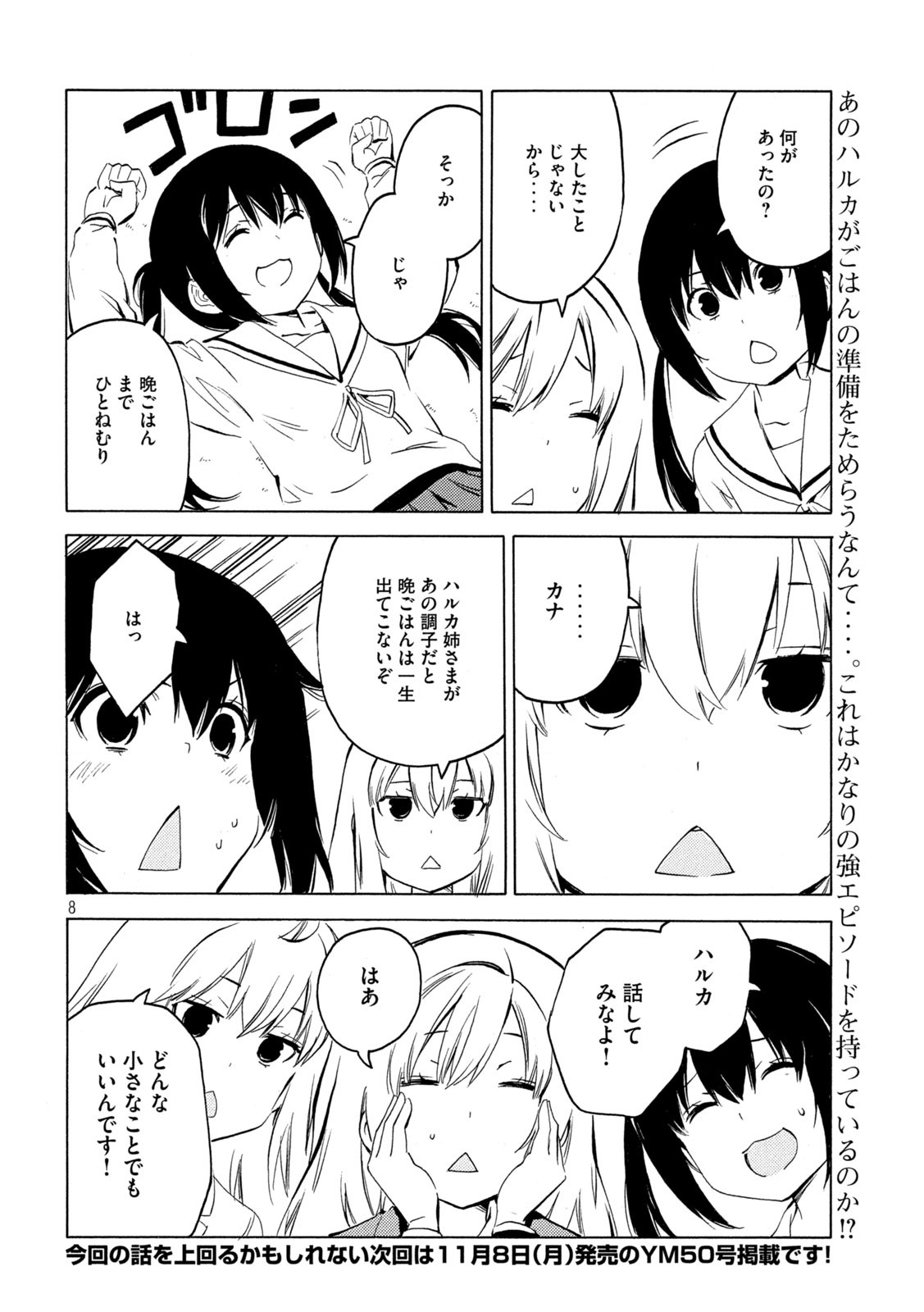 みなみけ 第424話 - Page 8