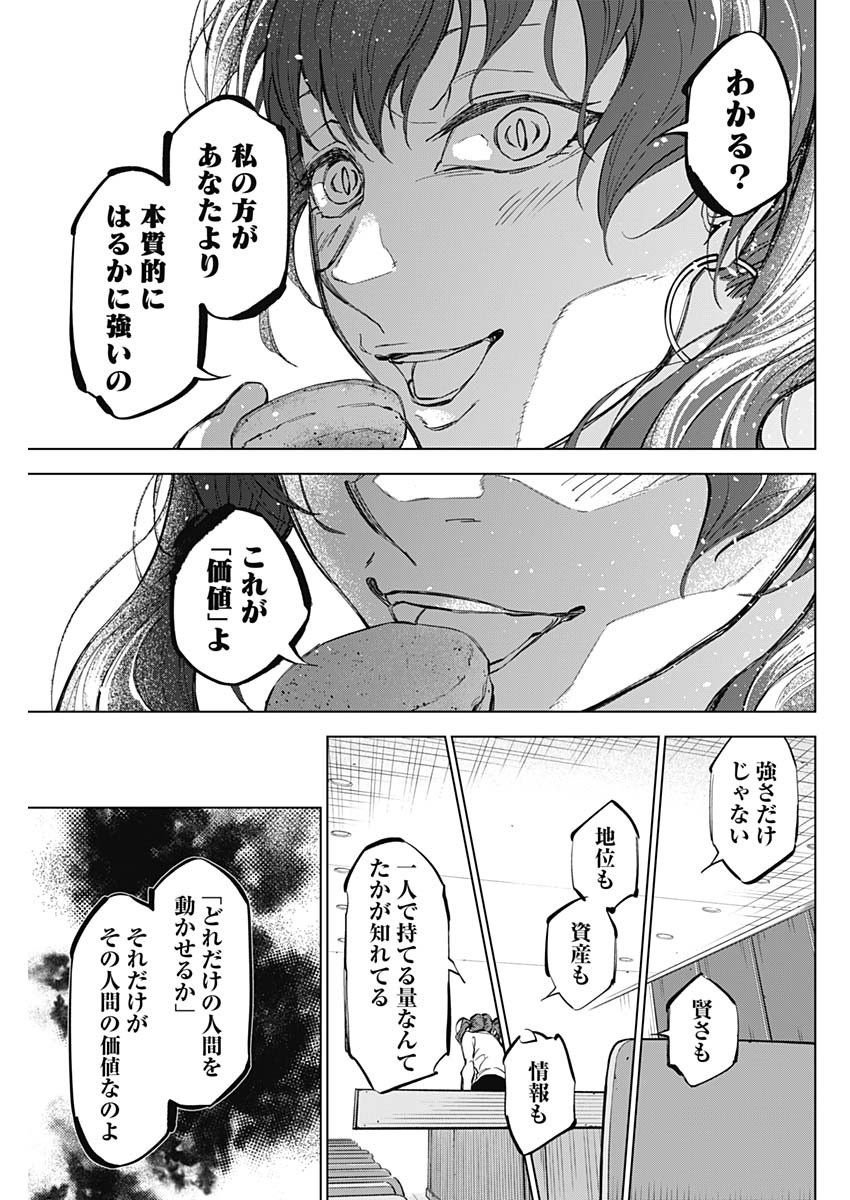 カテナチオ 第31話 - Page 17