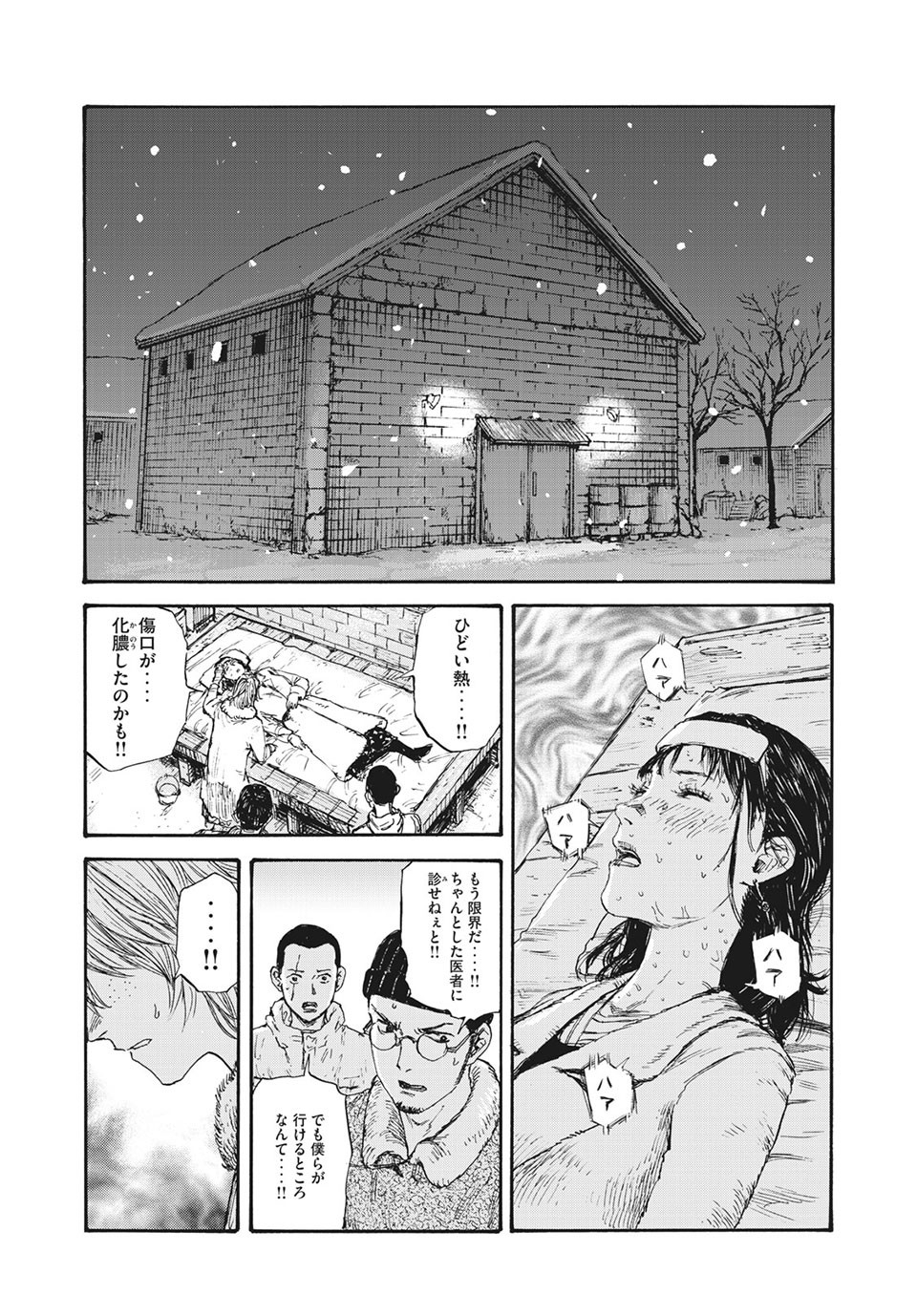 満州アヘンスクワッド 第48話 - Page 1