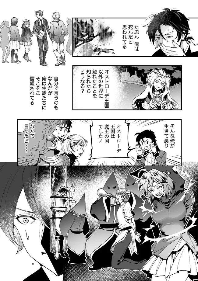 クラス召喚に巻き込まれた教師、外れスキルで機械少女を修理する 第3.2話 - Page 10