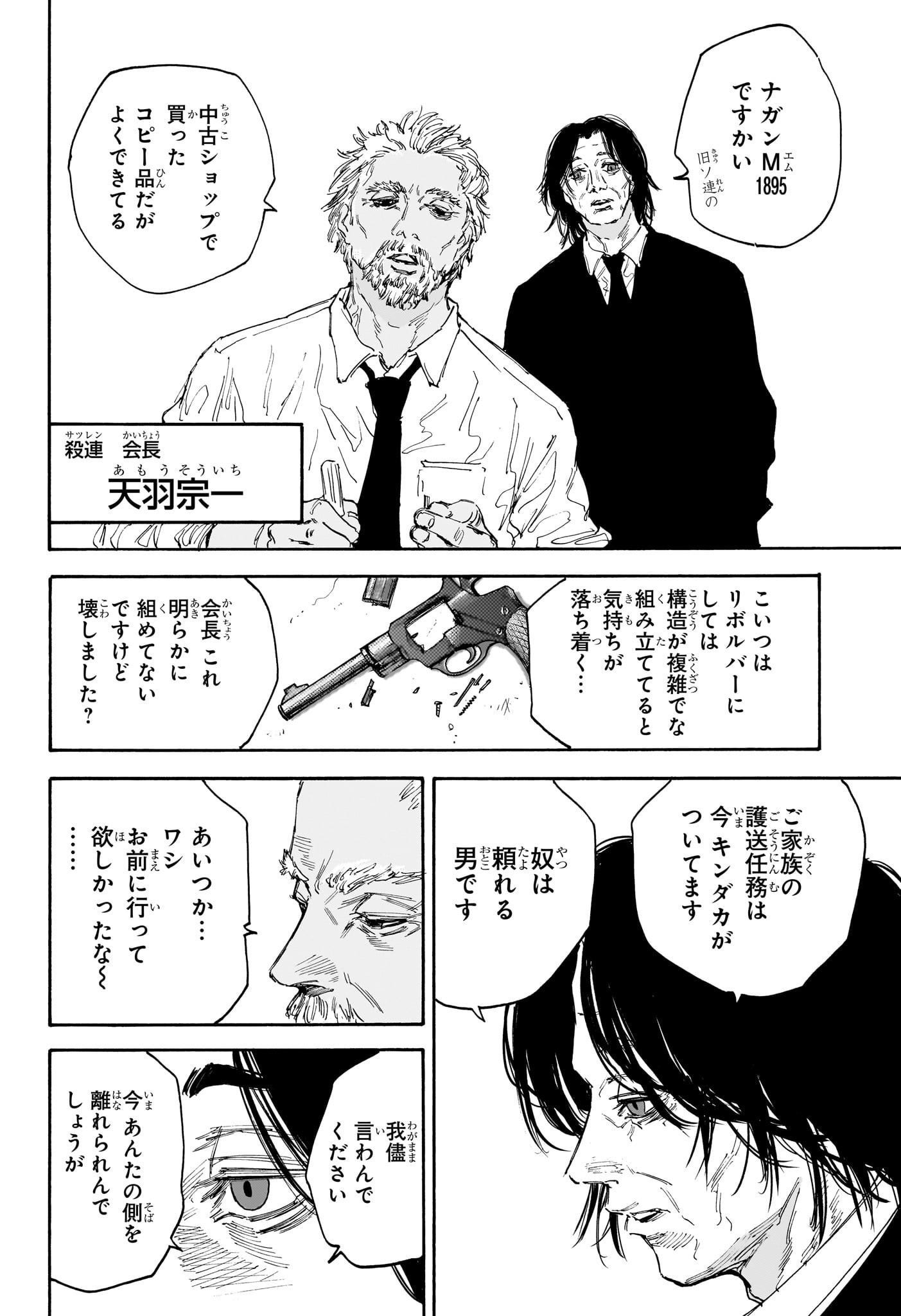 SAKAMOTO -サカモト- 第114話 - Page 14