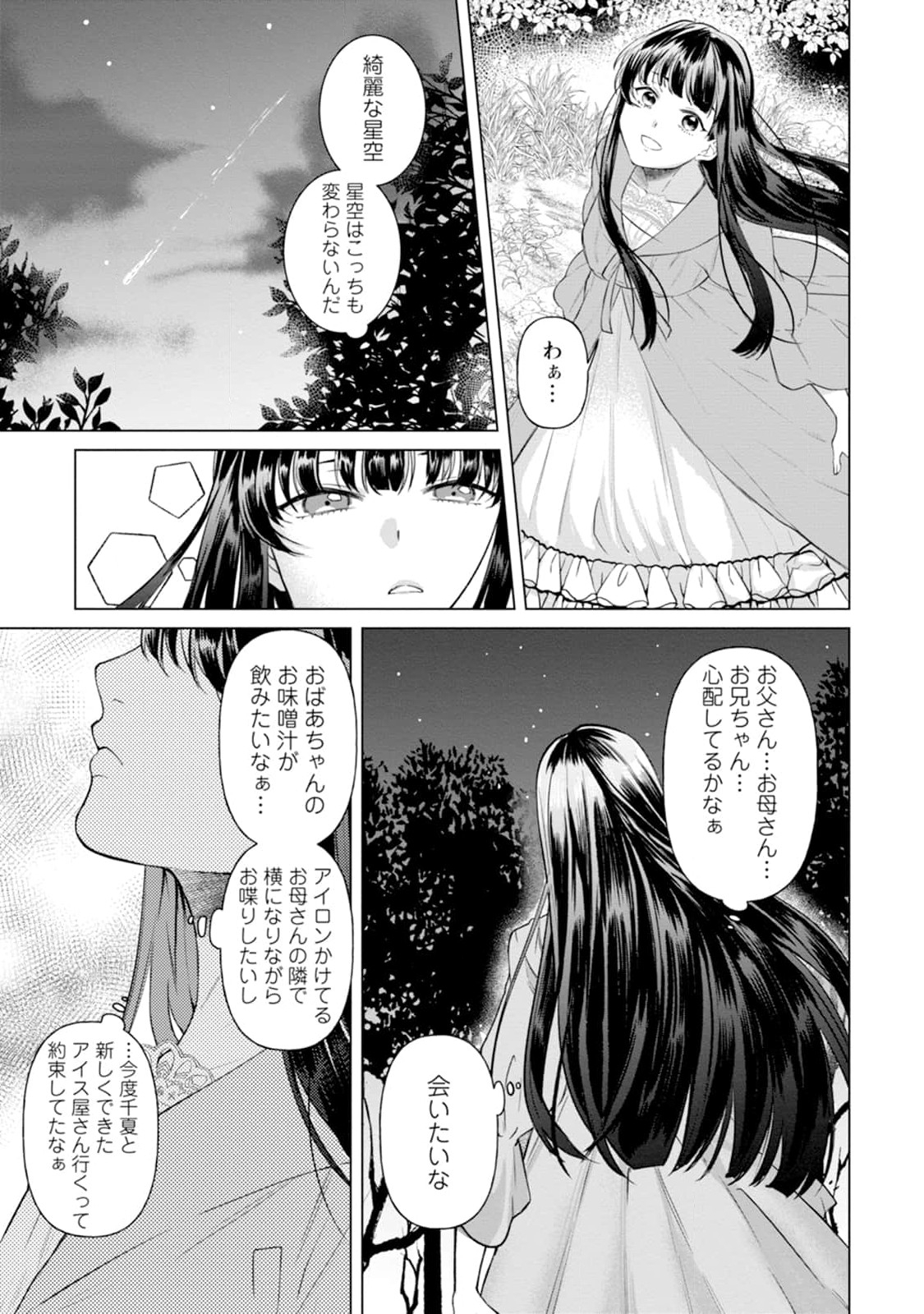 怒った聖女は一人で魔王を倒したい 怒った聖女は一人で魔王を倒したい 第2話 - Page 29