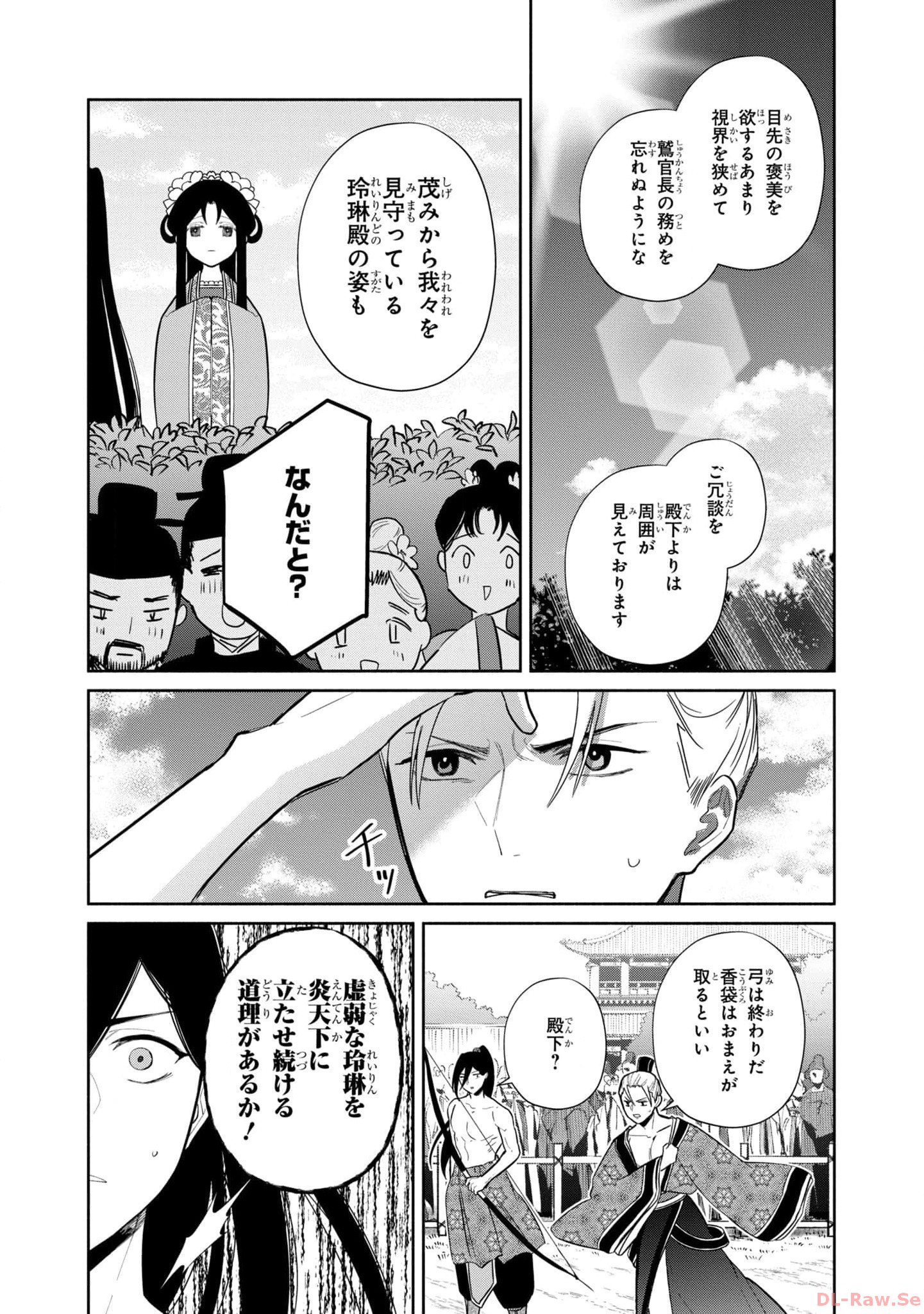 ふつつかな悪女ではございますが ～雛宮蝶鼠とりかえ伝～ 第20.5話 - Page 8