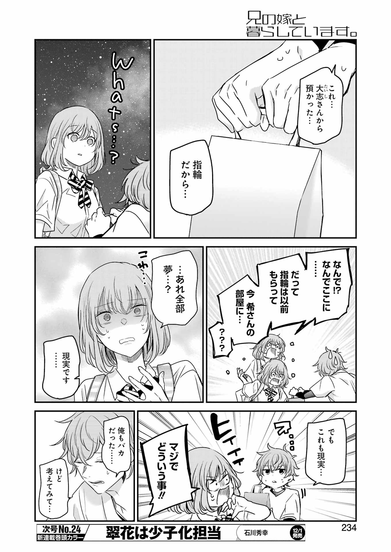 兄の嫁と暮らしています。 第143話 - Page 8