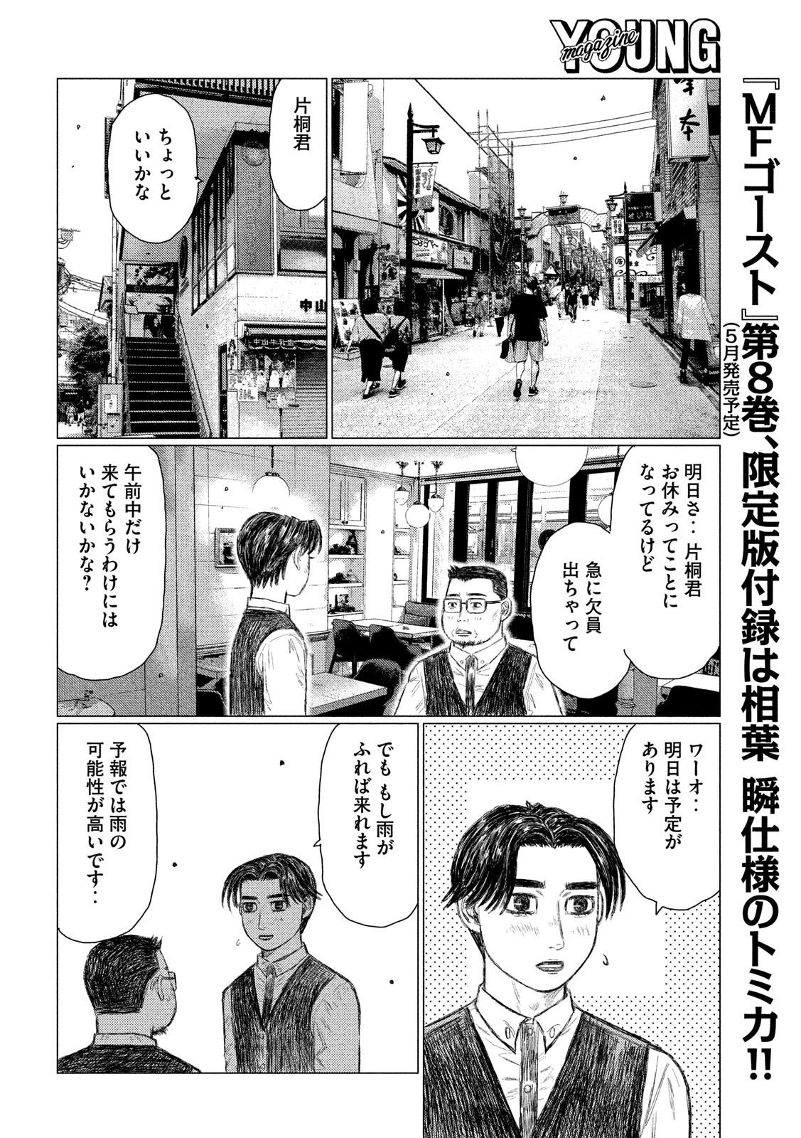 MFゴースト 第100話 - Page 9