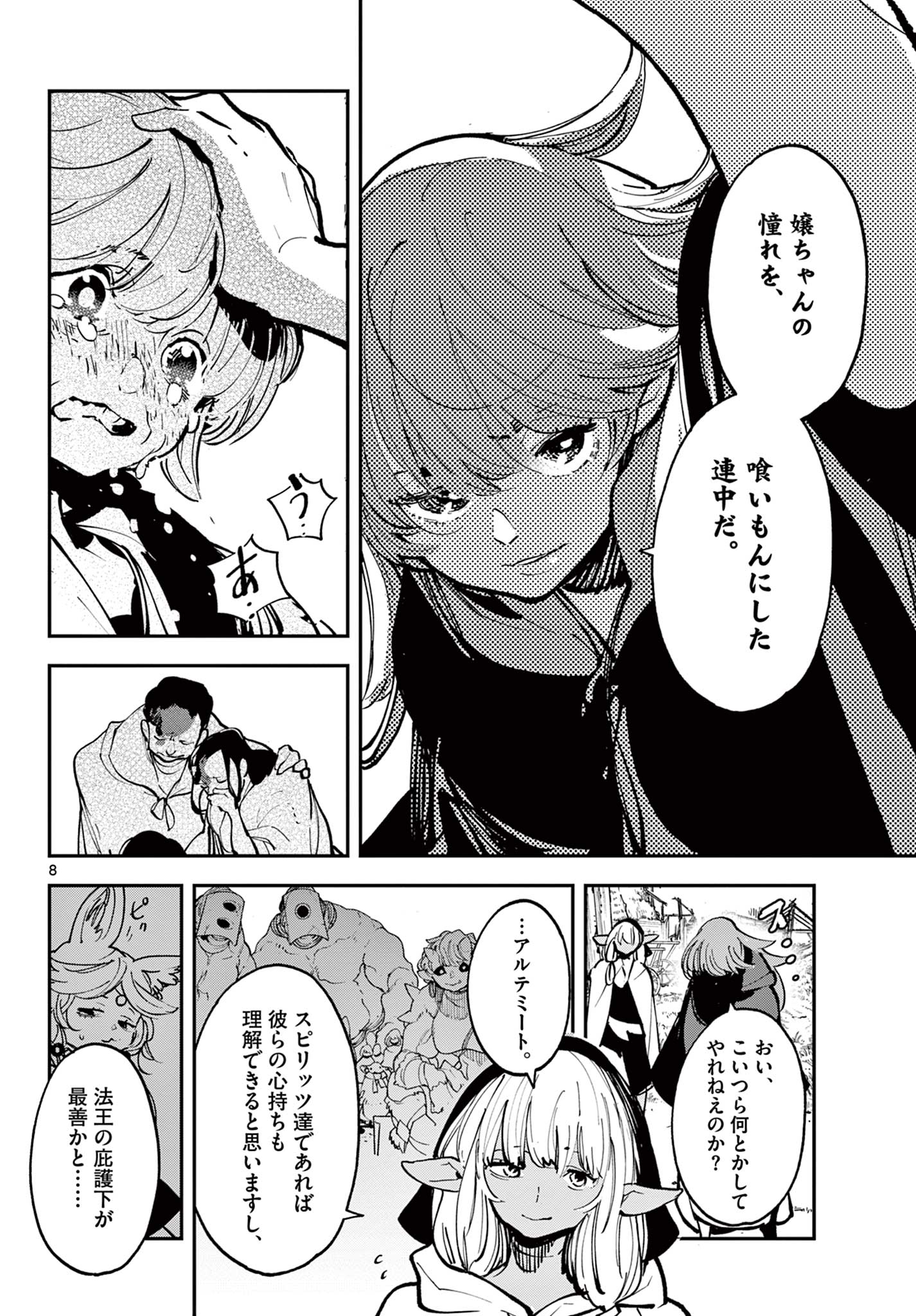 任侠転生 -異世界のヤクザ姫- 第39.1話 - Page 8