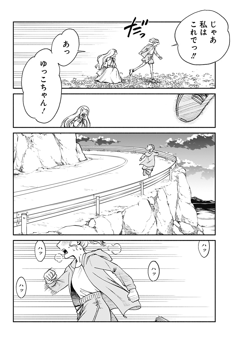 ぼくと海彼女 第6話 - Page 22