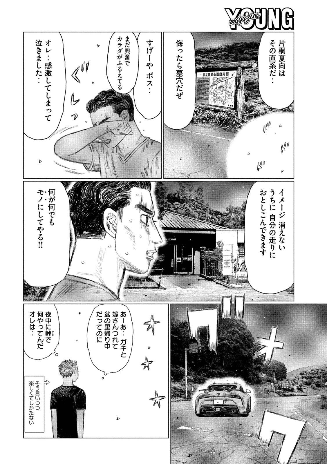 MFゴースト 第153話 - Page 14