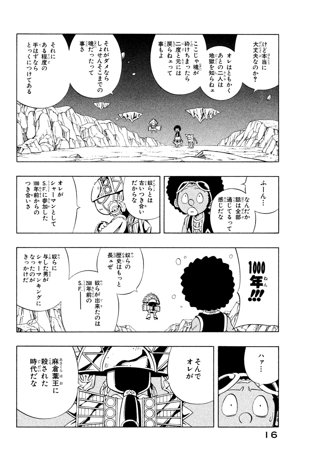 シャーマンキングザスーパースター 第240話 - Page 8