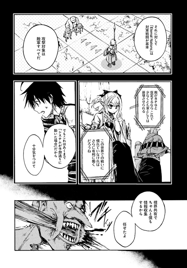 異世界黙示録マイノグーラ ～破滅の文明で始める世界征服～ 第17.2話 - Page 2