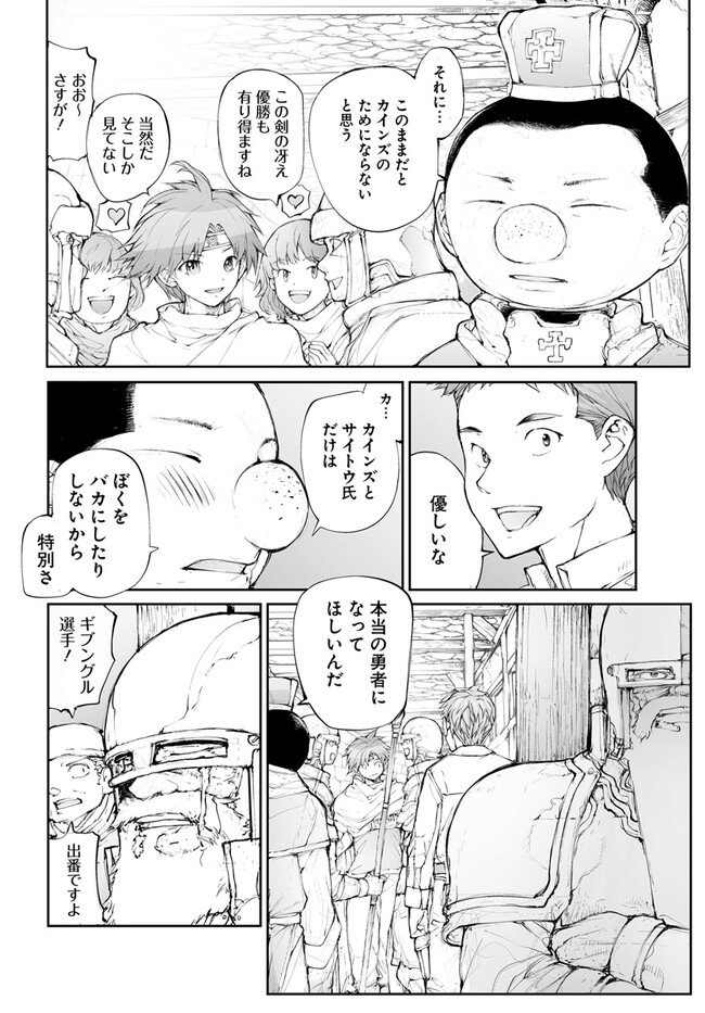 便利屋斎藤さん、異世界に行く 第248話 - Page 6