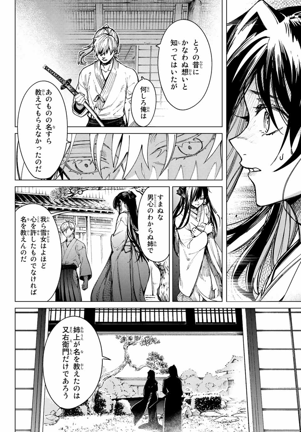 虚构推理 第60.1話 - Page 14