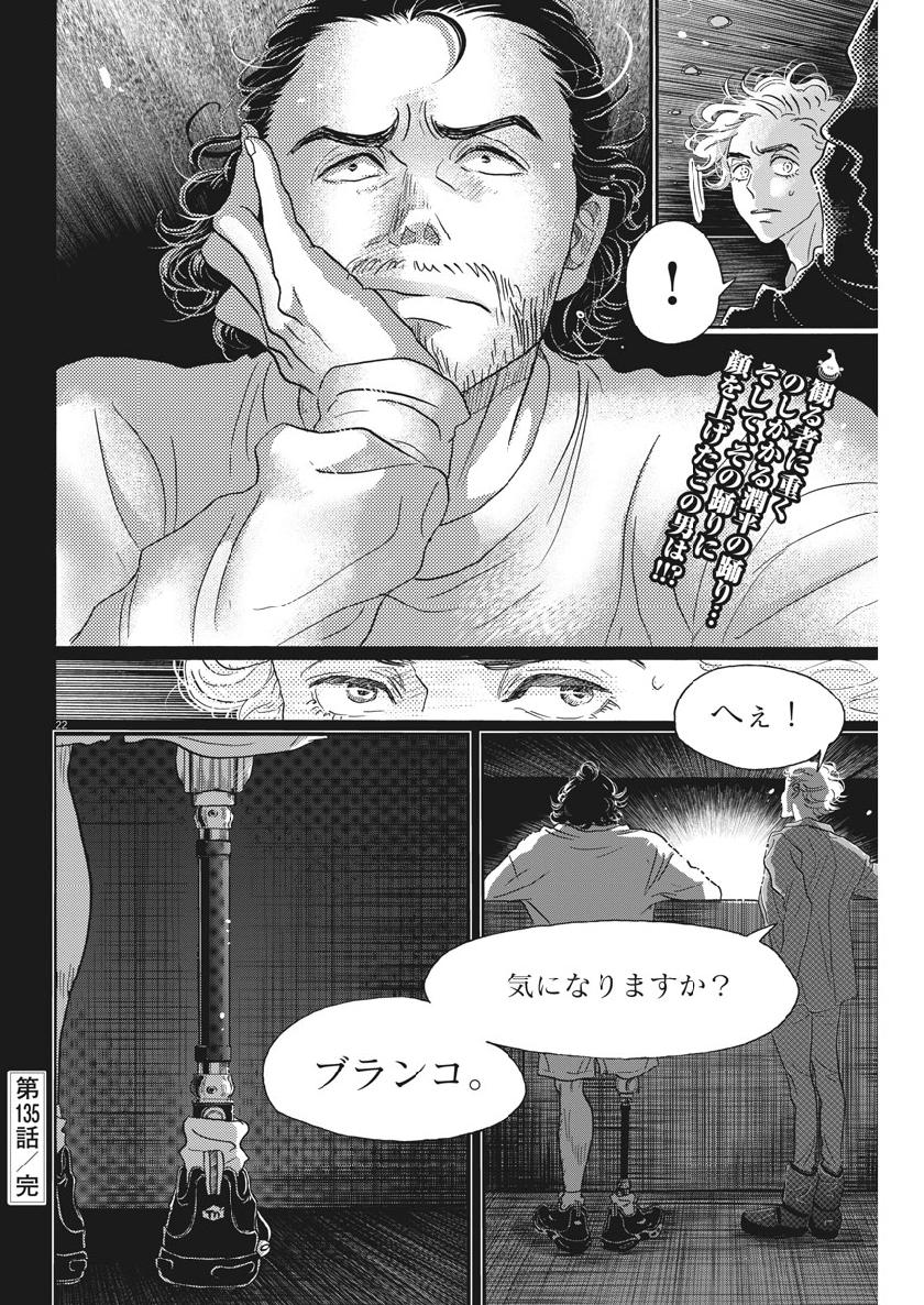 ダンス・ダンス・ダンスール 第135話 - Page 22