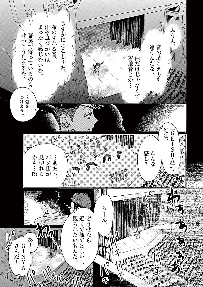 ダンス・ダンス・ダンスール 第55話 - Page 9