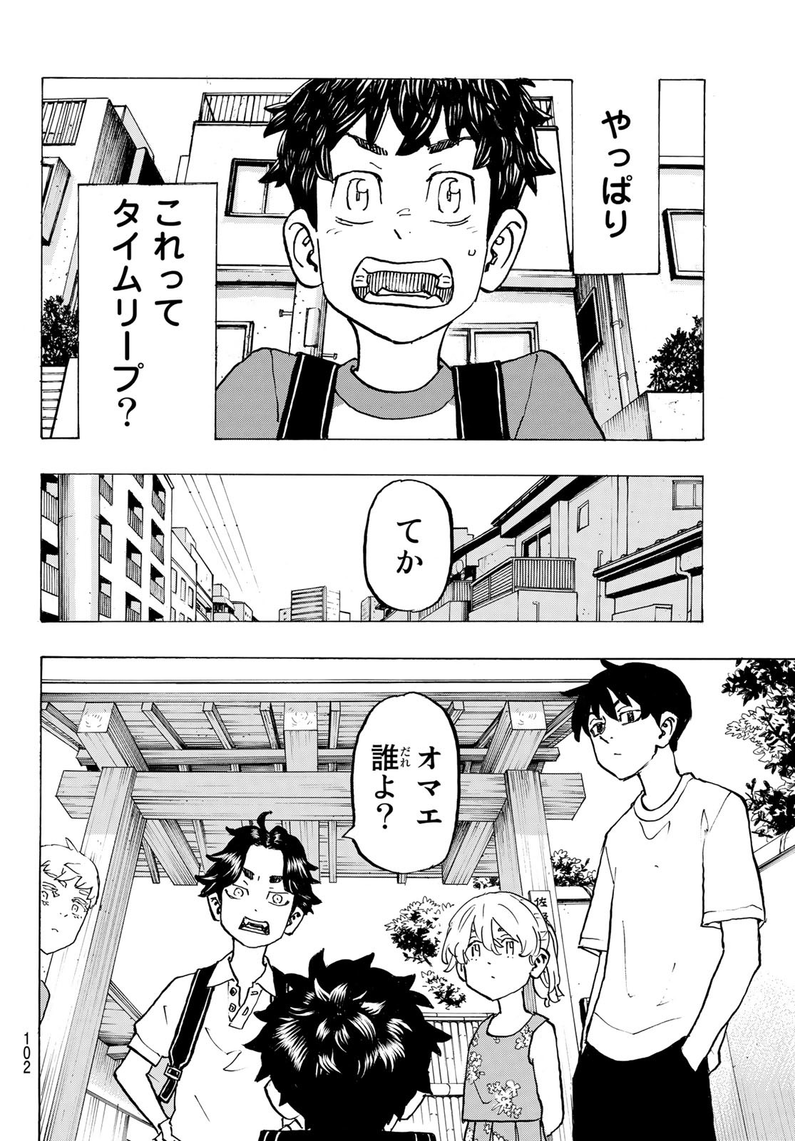 東京卍リベンジャーズ 第276話 - Page 16