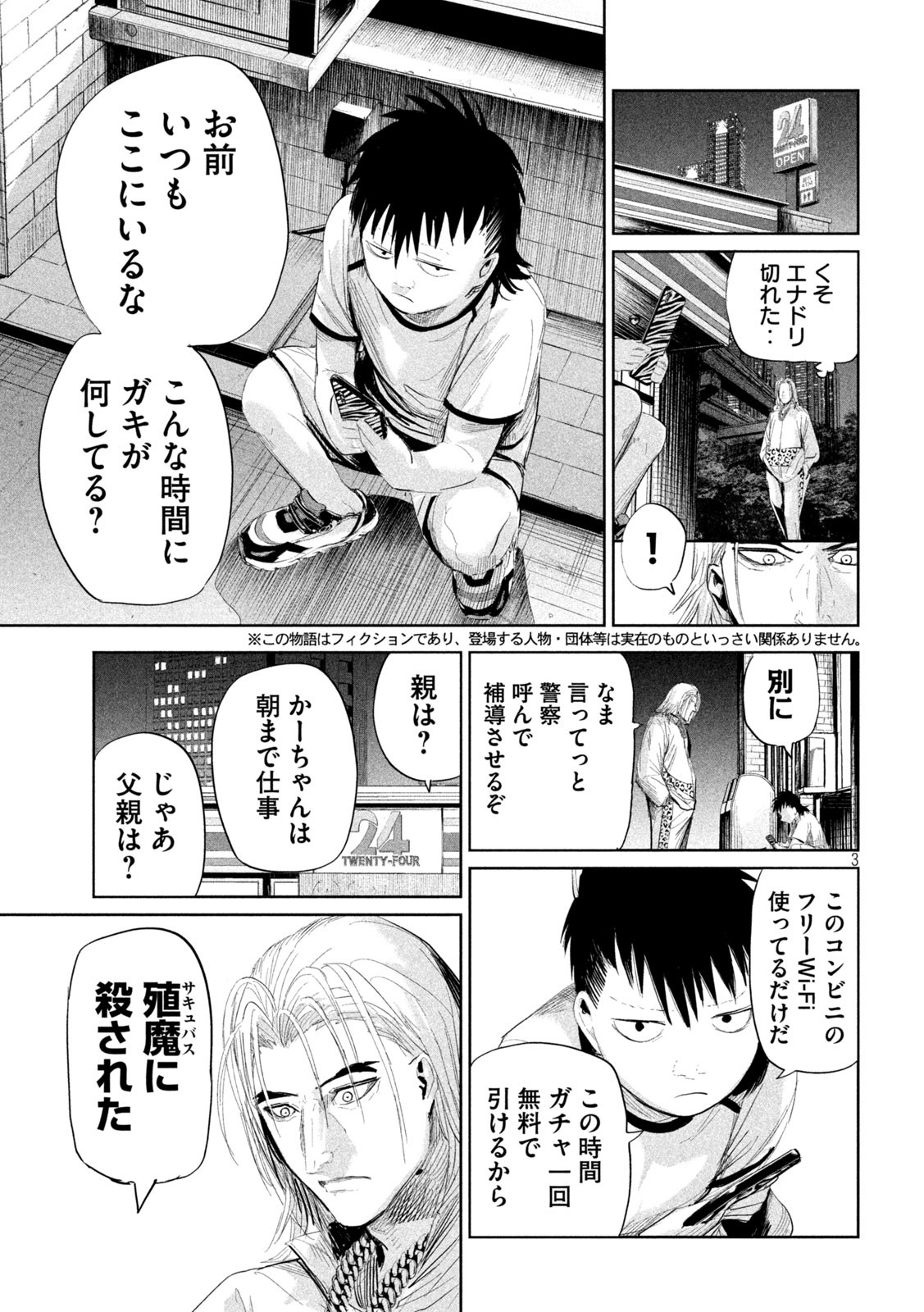 リリーメン 第40話 - Page 3